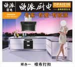 欧派厨电墙体广告