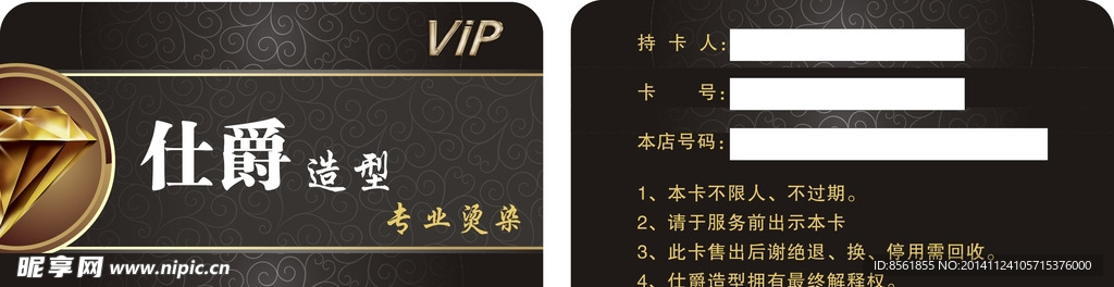 爵士造型VIP卡