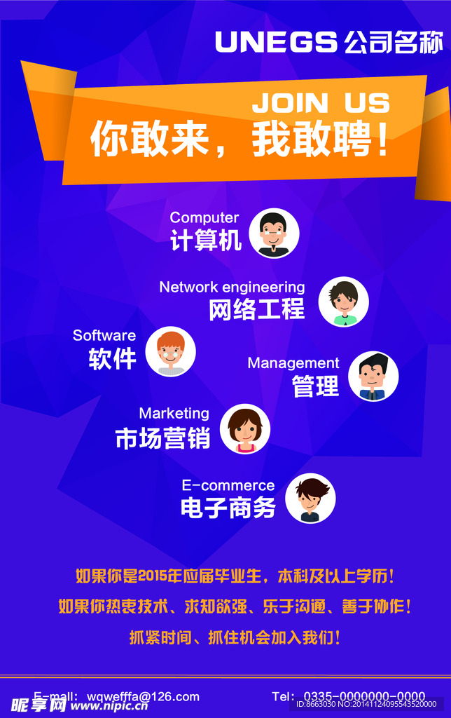 招聘海报