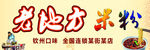 早餐 中国风