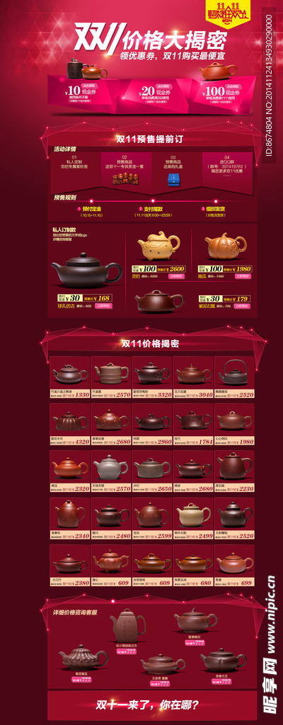双十一预售