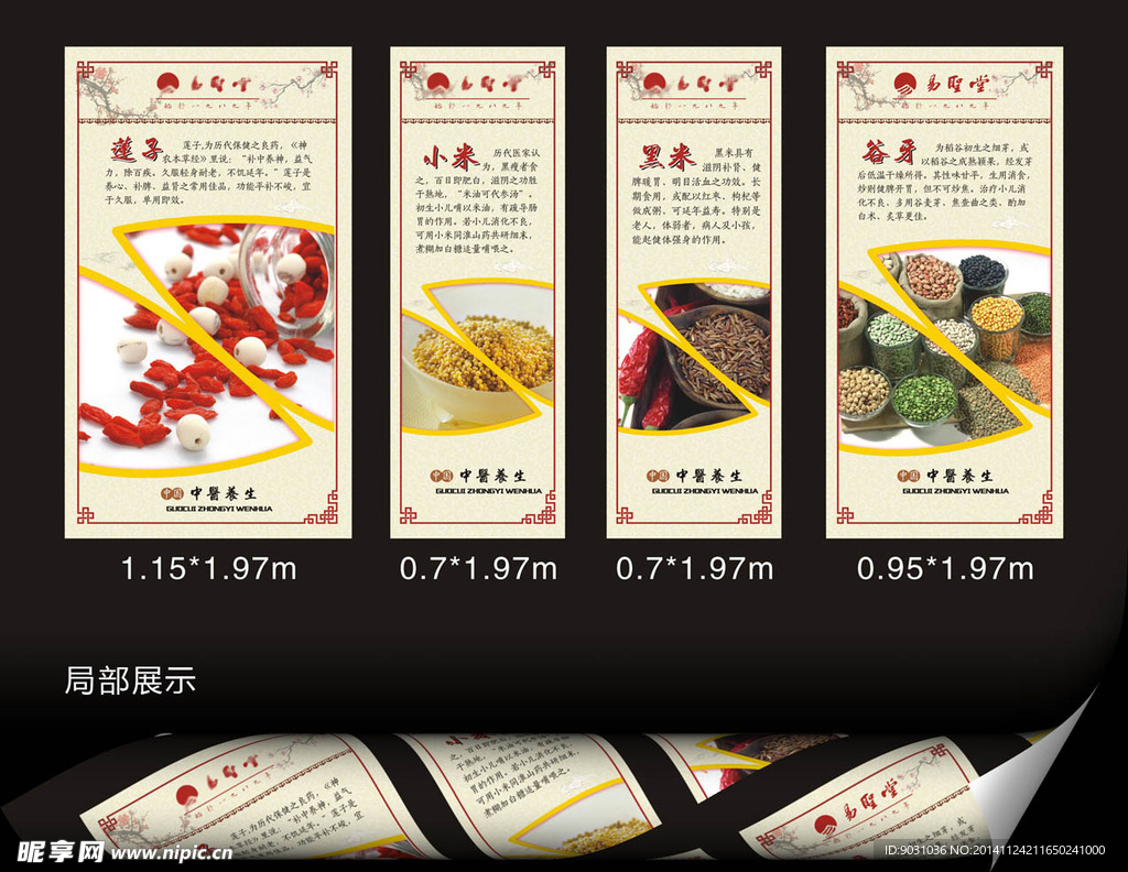 古典风中医养生食疗展