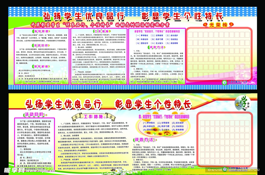展板模板 校园展板