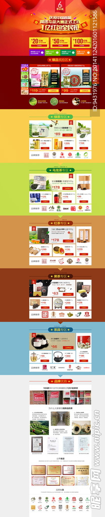 6月茶叶年中庆页面