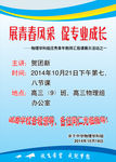 高中物理学教学海报