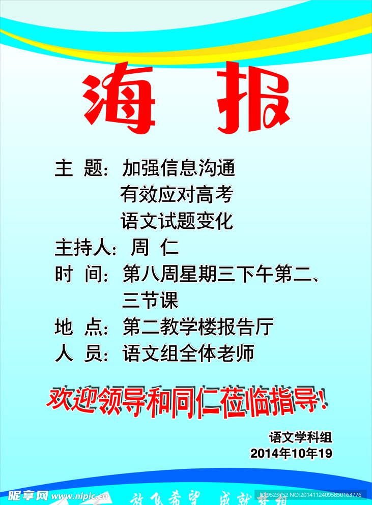 教学海报