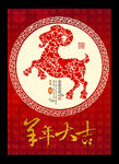 2015 羊年