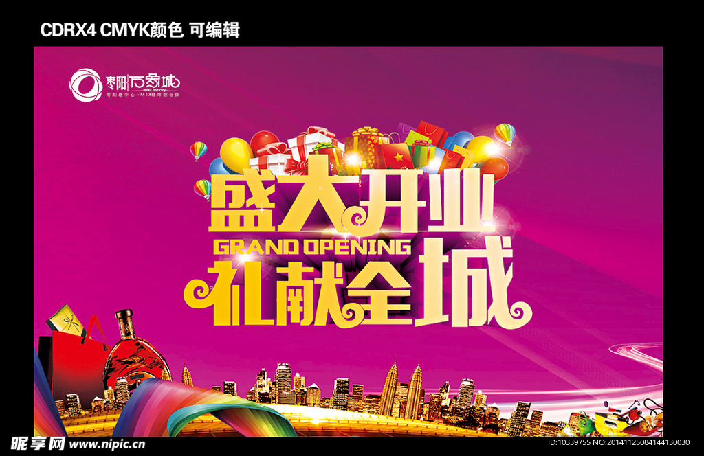 地产盛大开业