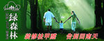 绿森林户外