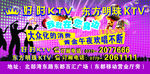 好时ktv