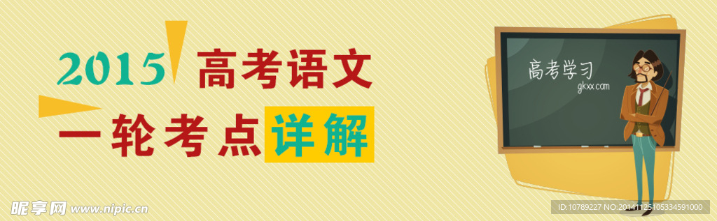 banner 高考 语文 标