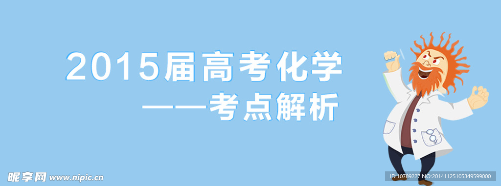 化学  banner  教师