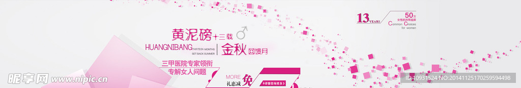 妇科banner图片