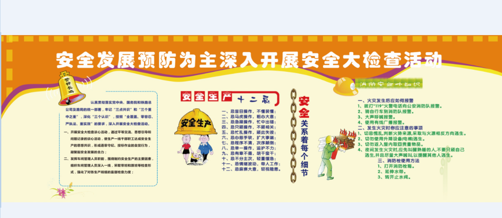 施工文明  施工安全