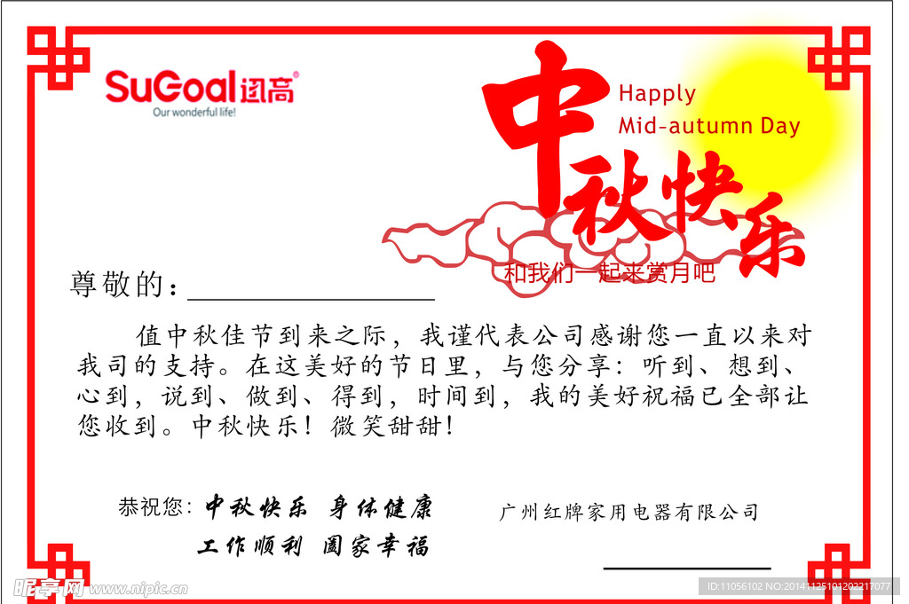 中秋快乐