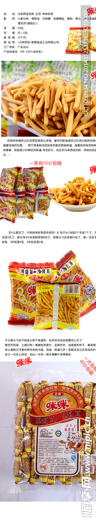 咪咪食品详情页