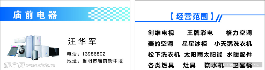 电器名片