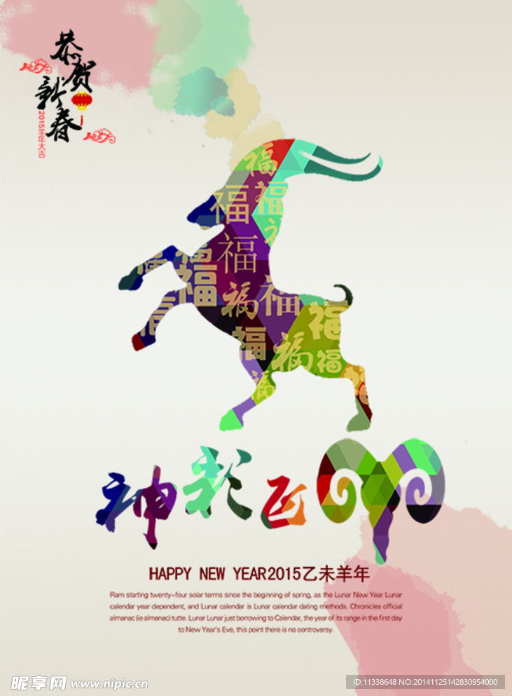 羊年大吉
