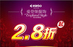 爱登堡  打折吊牌
