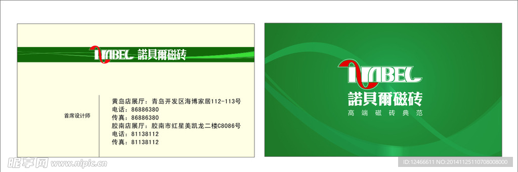 诺贝尔