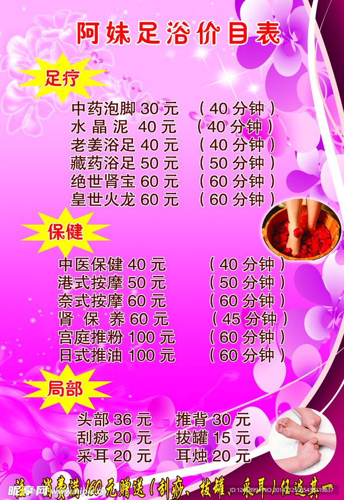 足浴价格表