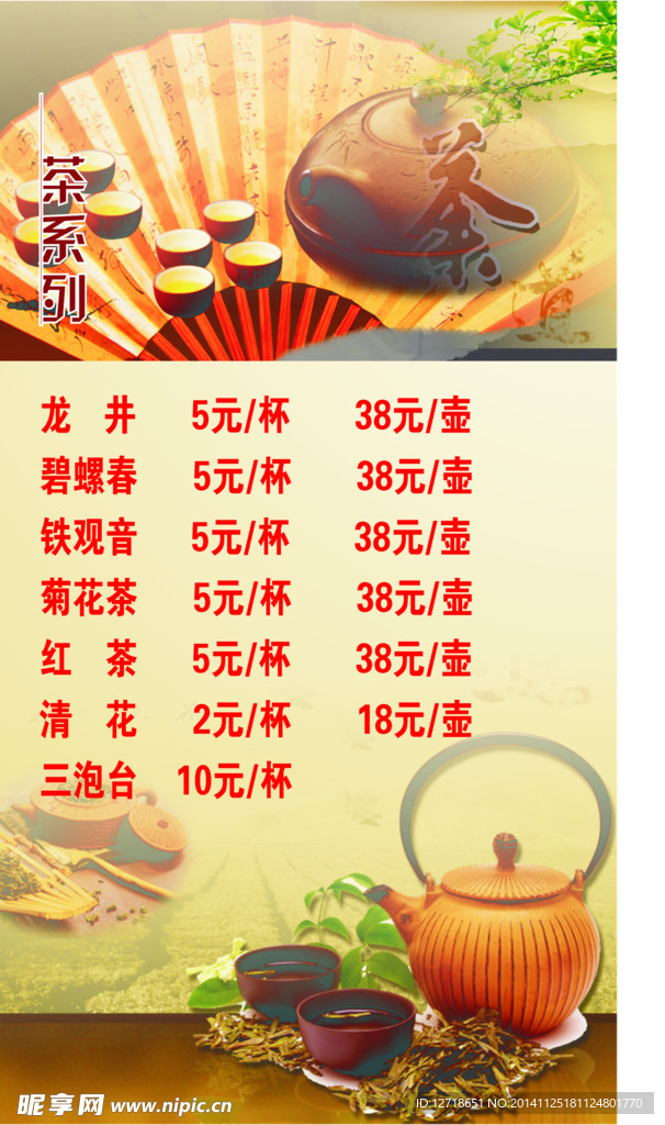 茶水单
