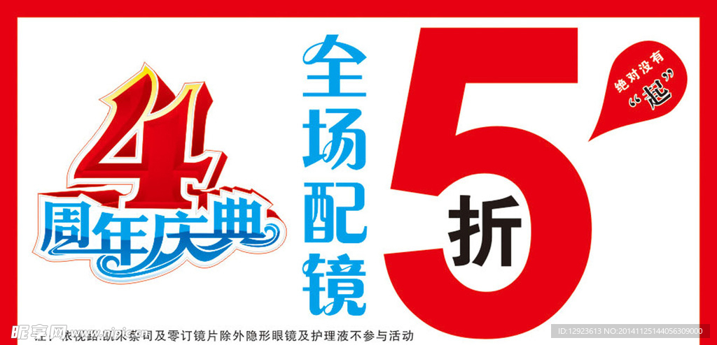 4周年庆典广告