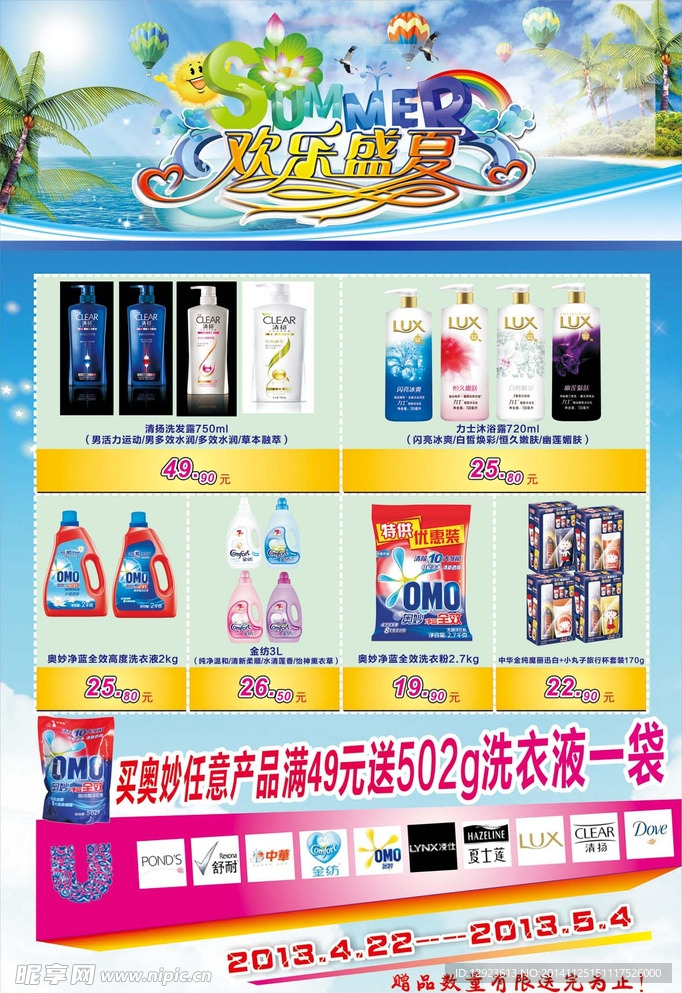超市促销活动