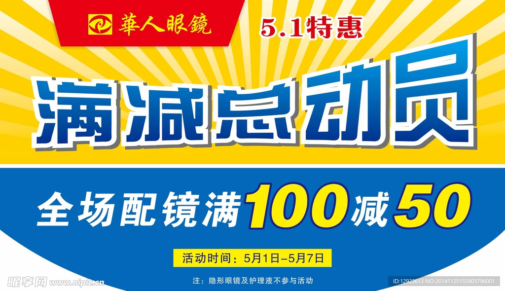 促销活动海报