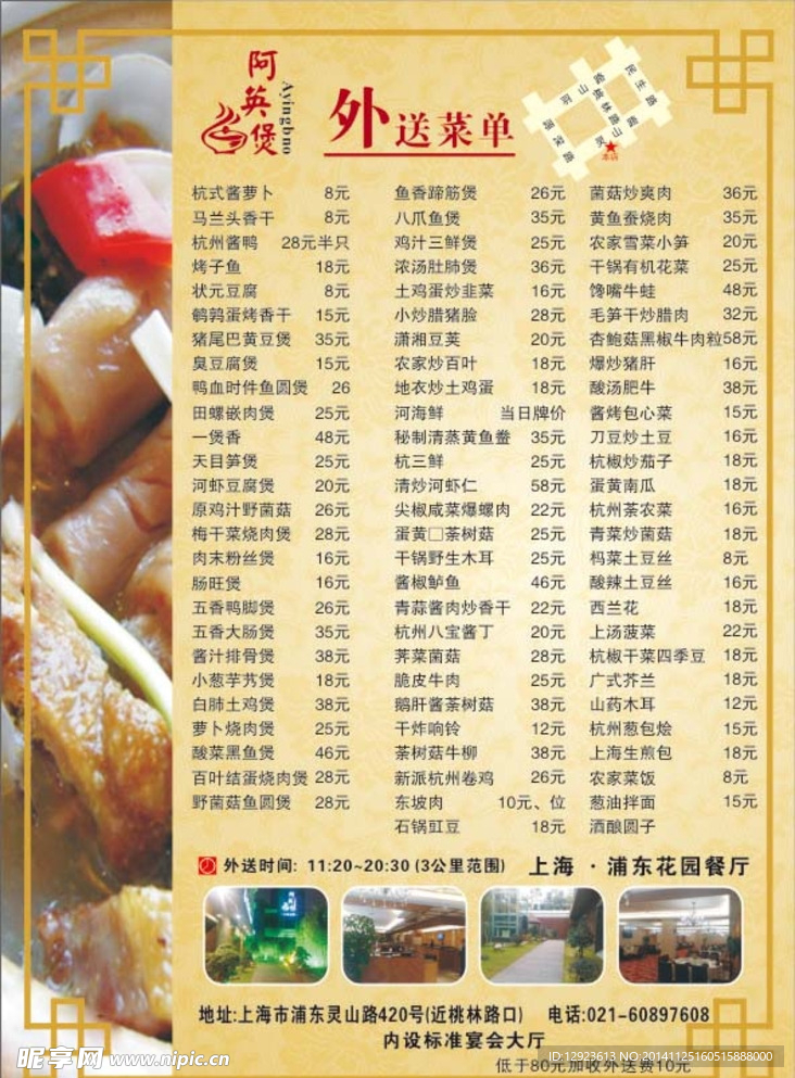饭店菜单