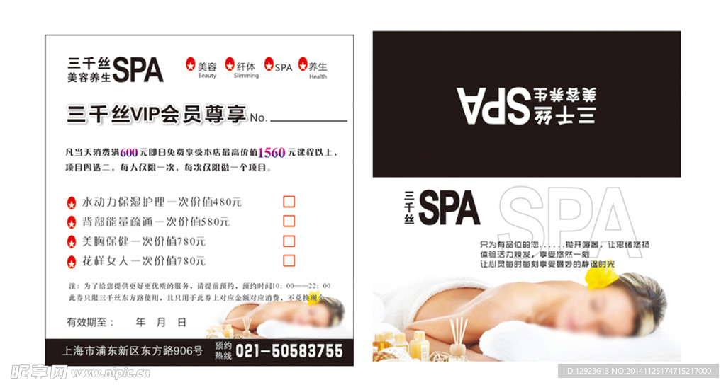 美容美发卡片