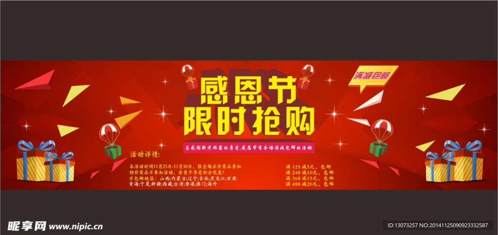 感恩节促销海报