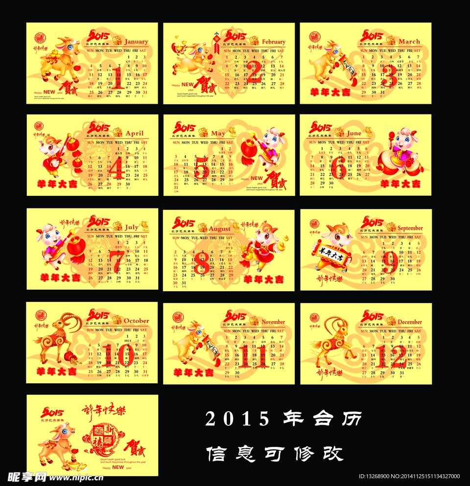 2015年台历