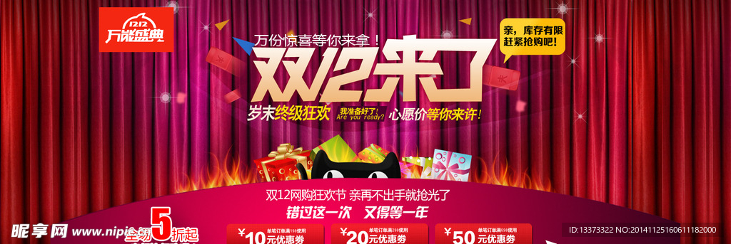 双12促销海报