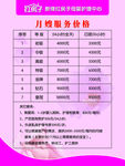 价格表