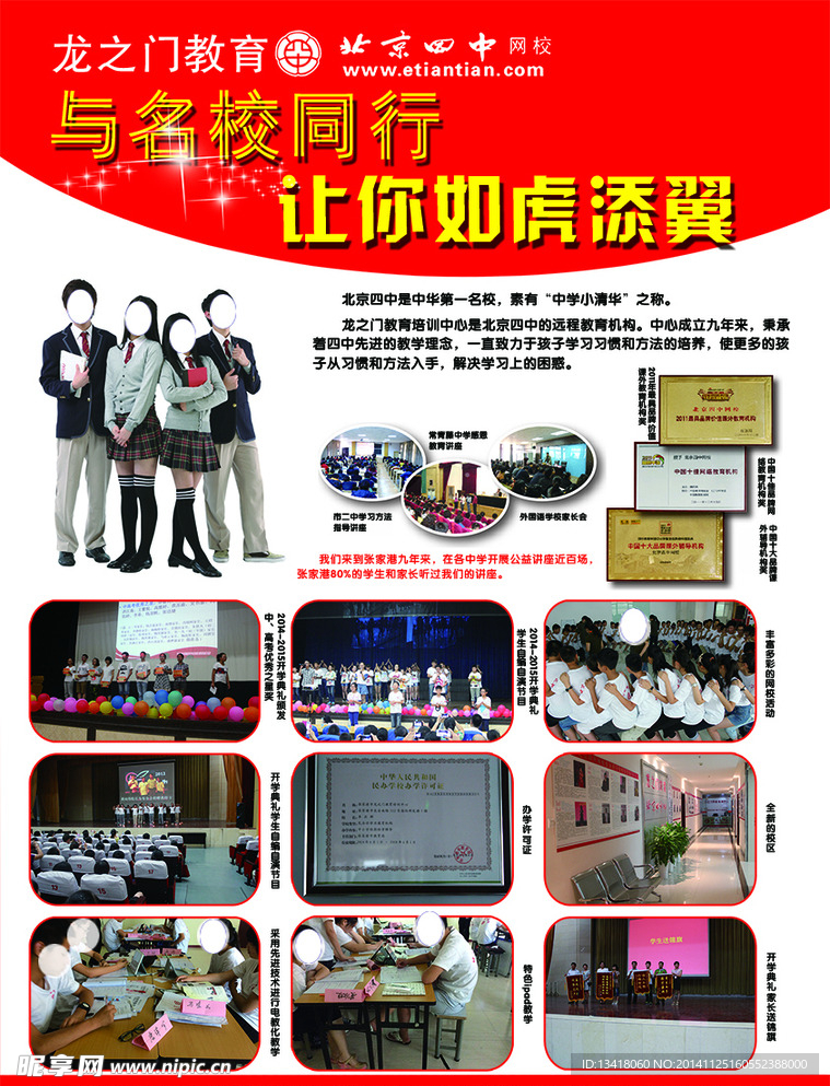 北京四中网校宣传单