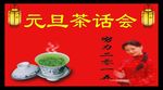 2015元旦茶话会