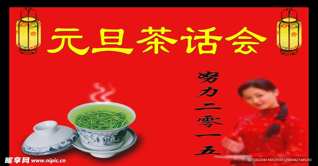 2015元旦茶话会