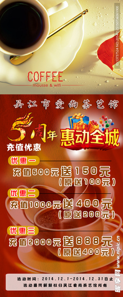 咖啡展架