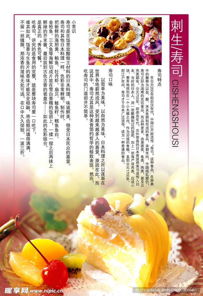 餐饮美食美味糕点寿司