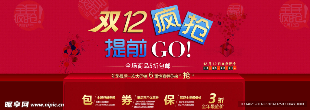 双12