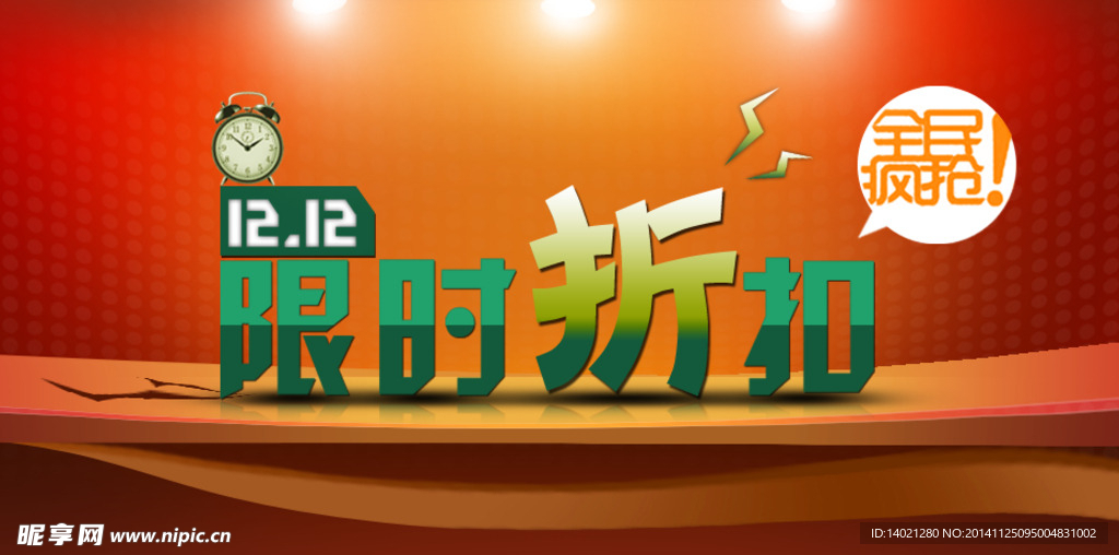 双12