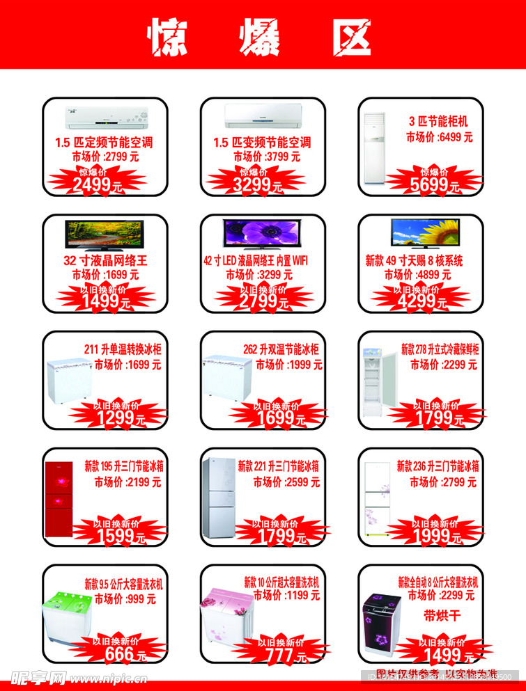 电器彩页