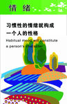 校园心理教育展板