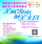海南房产广告