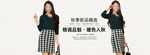 淘宝女装全屏海报促销