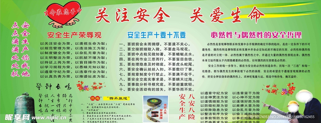 安全宣传