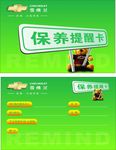 保养卡