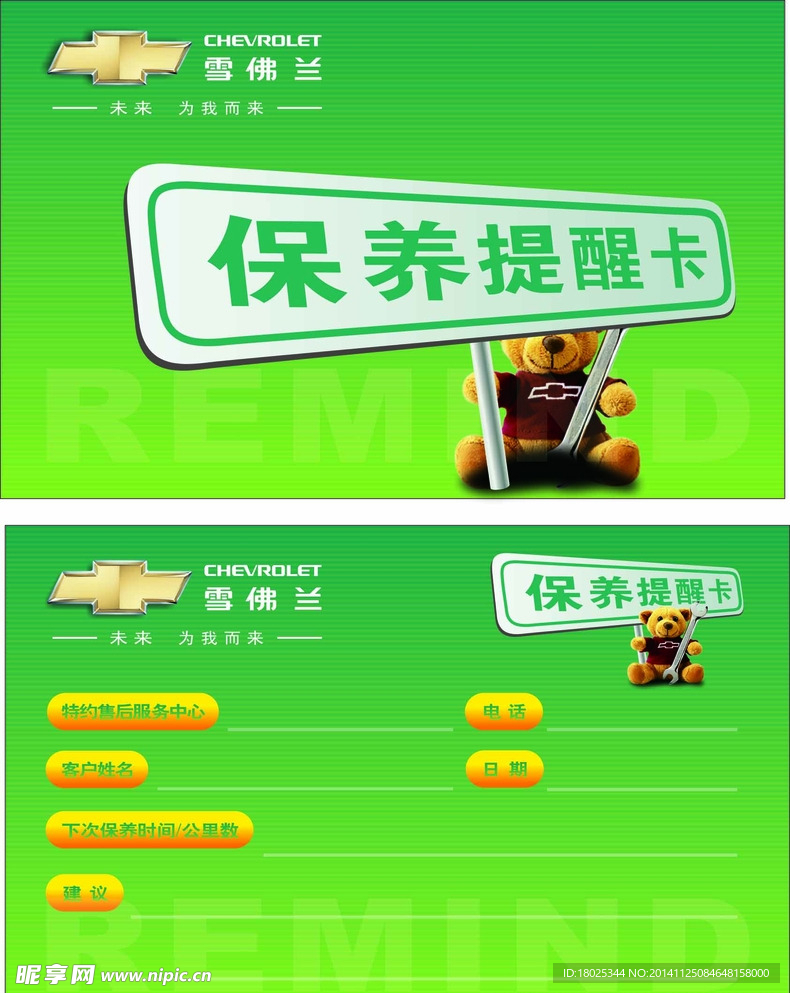 保养卡