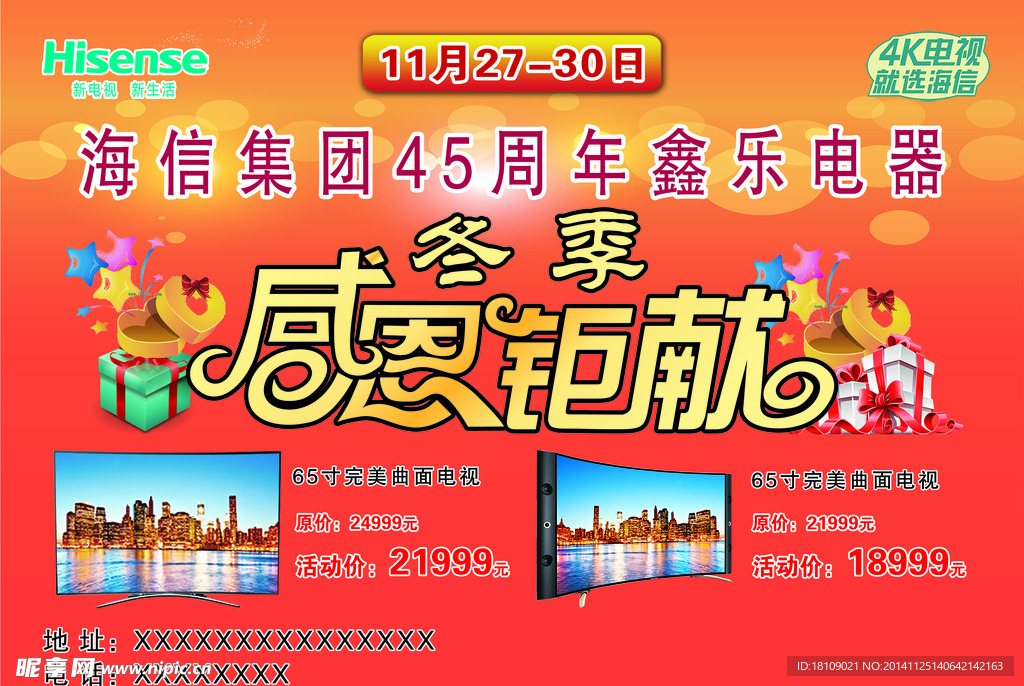 海信彩页